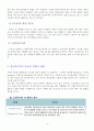 한국 타이어의 중국진출 성공요인과 마케팅 전략 4페이지