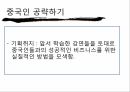 중국 내수시장,중국의 권력구조,중국의 경제,중국인 사고 7페이지