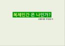 복제인간,생명이란,복제인간의 정의,프로이트 심리정체성,에릭슨의 성격발달단계,복제인간의 정체성 1페이지