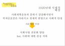 사회복지발달사,사회사업의 전문화,인간과 사회,사회문제,사회와 국가,자유방임 이념 5페이지