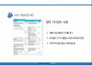 소셜 미디어 활용,소셜 미디어 마케팅,SNS 사례,SNS 마케팅,SNS 미디어,SNS 사례분석 5페이지