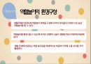 역할놀이의 의의,역할놀이의 교육적 가치,연령별 역할놀이의 특징,교사의 역할,역할놀이의 환경구성 8페이지