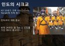 인도의 의식주,인도의 의복,인도의 식생활,인도의 주거생활,인도의 종교,힌두교,인도의 이슬람교 8페이지