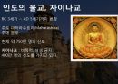 인도의 의식주,인도의 의복,인도의 식생활,인도의 주거생활,인도의 종교,힌두교,인도의 이슬람교 9페이지