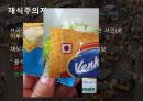 인도의 의식주,인도의 의복,인도의 식생활,인도의 주거생활,인도의 종교,힌두교,인도의 이슬람교 17페이지