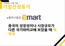 중국 유통시장,이마트 중국시장,이마트 글로벌경영,이마트 현지화전략 2페이지