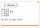 지적 재산권,기업비밀,특허,상표,저작권,공공의 이익 5페이지