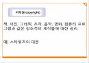 지적 재산권,기업비밀,특허,상표,저작권,공공의 이익 7페이지