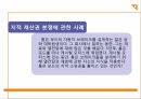지적 재산권,기업비밀,특허,상표,저작권,공공의 이익 11페이지