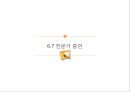 지적 재산권,기업비밀,특허,상표,저작권,공공의 이익 15페이지