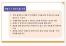지적 재산권,기업비밀,특허,상표,저작권,공공의 이익 18페이지