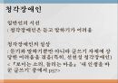 청각장애인,청각장애인의 실상,수화문화,청각장애인의 학습권 2페이지