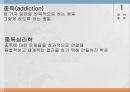 중독심리학,중독과 중독전문가,중독심리치료사 3페이지