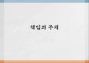 책임의 주체,경제적인 빈곤,경제적 빈곤,신매매조직과 유곽제도,위안부 여성의 자발성 1페이지