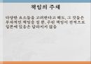 책임의 주체,경제적인 빈곤,경제적 빈곤,신매매조직과 유곽제도,위안부 여성의 자발성 10페이지