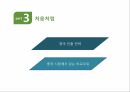 진로 경영전략 분석,국제경영전략,중국 내 주류시장,주류시장 품목별 세분화,중국시장 내의 소주,중국 진출전략,국순당 성공요인 18페이지