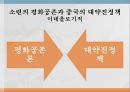 중소분쟁,데탕트,평화공존론,대약진정책 3페이지