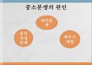 중소분쟁,데탕트,평화공존론,대약진정책 4페이지