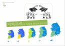 지역주의,지역주의의 역사적 기원,국가주도 산업화 정책,도시로의 교육이주 4페이지