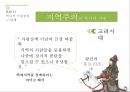 지역주의,지역주의의 역사적 기원,국가주도 산업화 정책,도시로의 교육이주 7페이지
