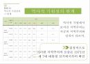 지역주의,지역주의의 역사적 기원,국가주도 산업화 정책,도시로의 교육이주 10페이지