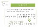 지역주의,지역주의의 역사적 기원,국가주도 산업화 정책,도시로의 교육이주 14페이지