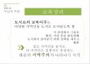 지역주의,지역주의의 역사적 기원,국가주도 산업화 정책,도시로의 교육이주 15페이지