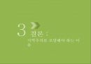 지역주의,지역주의의 역사적 기원,국가주도 산업화 정책,도시로의 교육이주 17페이지