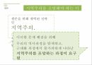 지역주의,지역주의의 역사적 기원,국가주도 산업화 정책,도시로의 교육이주 18페이지