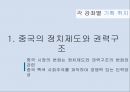 중국의 정치,중국 사회주의,중국 내수시장,정치제도의 특징,권력운용의 메커니즘 4페이지