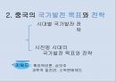 중국의 정치,중국 사회주의,중국 내수시장,정치제도의 특징,권력운용의 메커니즘 10페이지