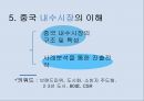중국의 정치,중국 사회주의,중국 내수시장,정치제도의 특징,권력운용의 메커니즘 13페이지