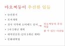 중국 공산주의 최고 지도자,문화대혁명,마오쩌둥의 리더십,마오쩌둥 원동력,마오쩌둥의 신념 8페이지