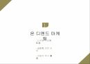 온디멘드 마케팅, 온 디맨드 서비스, 디지털 시대, 디지털 역량의 발전, 검색엔진의 발달, SNS 등장 4페이지