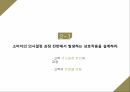 온디멘드 마케팅, 온 디맨드 서비스, 디지털 시대, 디지털 역량의 발전, 검색엔진의 발달, SNS 등장 18페이지