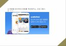 온디멘드 마케팅, 온 디맨드 서비스, 디지털 시대, 디지털 역량의 발전, 검색엔진의 발달, SNS 등장 22페이지