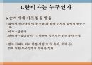 한비자는 누구인가,순자 가르침,다른 사상가들과의 비교 3페이지