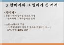 한비자는 누구인가,순자 가르침,다른 사상가들과의 비교 8페이지