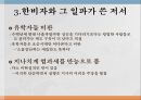 한비자는 누구인가,순자 가르침,다른 사상가들과의 비교 9페이지