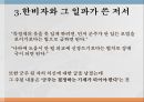 한비자는 누구인가,순자 가르침,다른 사상가들과의 비교 10페이지
