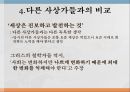 한비자는 누구인가,순자 가르침,다른 사상가들과의 비교 12페이지