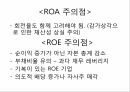 하이트 진로 식품경영,매출액 총 이익률,EBIT(세전 영업이익),ROA 총 자본 이익률,ROE 자기 자본 이익률,ROA 비교 9페이지