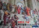 토론의 기술 10페이지