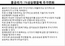통화정책 주식시장 3페이지