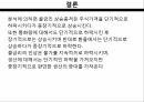 통화정책 주식시장 6페이지