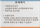 코카콜라 전략사례,기업의 능력,코카콜라 특허,특허기술 보호차원,코카콜라 마케팅,코카콜라 브랜드관리 3페이지