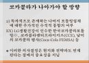 코카콜라 전략사례,기업의 능력,코카콜라 특허,특허기술 보호차원,코카콜라 마케팅,코카콜라 브랜드관리 7페이지