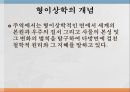 형이상학의 개념,천지 만물의 본원,사물의 변화와 변화의 법칙,사물의 본성 3페이지