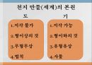 형이상학의 개념,천지 만물의 본원,사물의 변화와 변화의 법칙,사물의 본성 5페이지