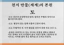 형이상학의 개념,천지 만물의 본원,사물의 변화와 변화의 법칙,사물의 본성 6페이지